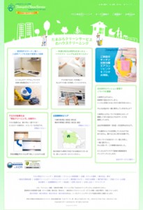 20111229 たまぷらクリーンサービス