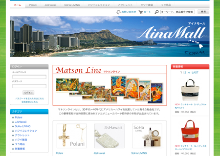 ハワイを楽しむショッピングサイト「AinaMall（アイナモール）」