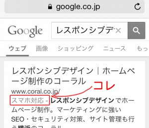 スマホgoogle検索結果