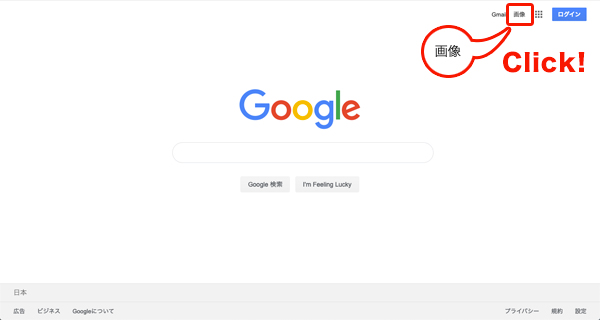 Googleトップページ