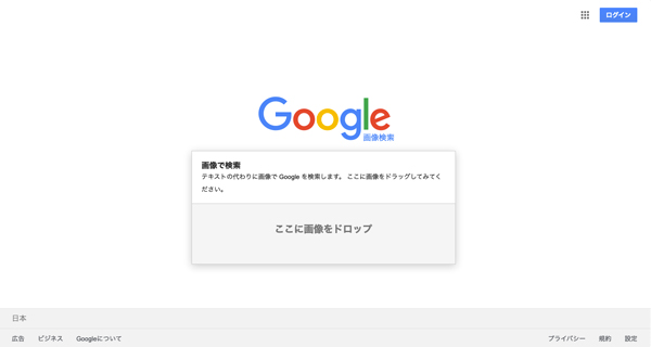 Google検索で画像をドロップ