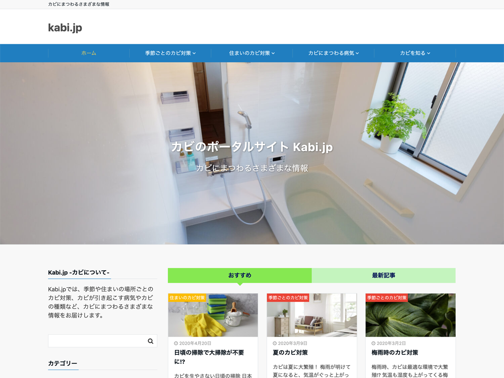 カビのポータルサイト kabi.jp