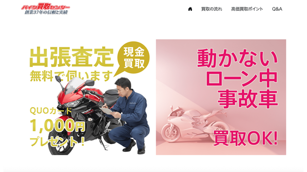 バイク買取センター