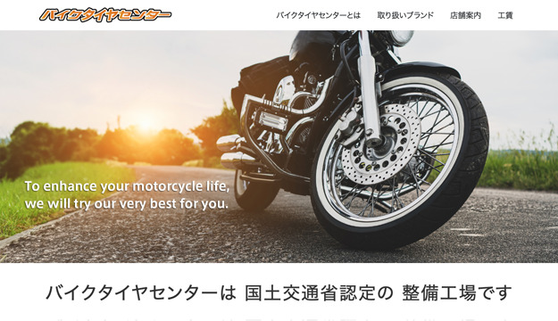 バイクタイヤセンター